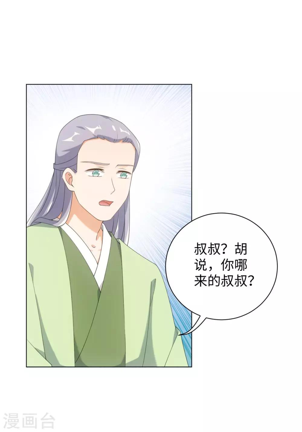 今天也没变成人韩漫全集-第64话 人皮茶种无删减无遮挡章节图片 