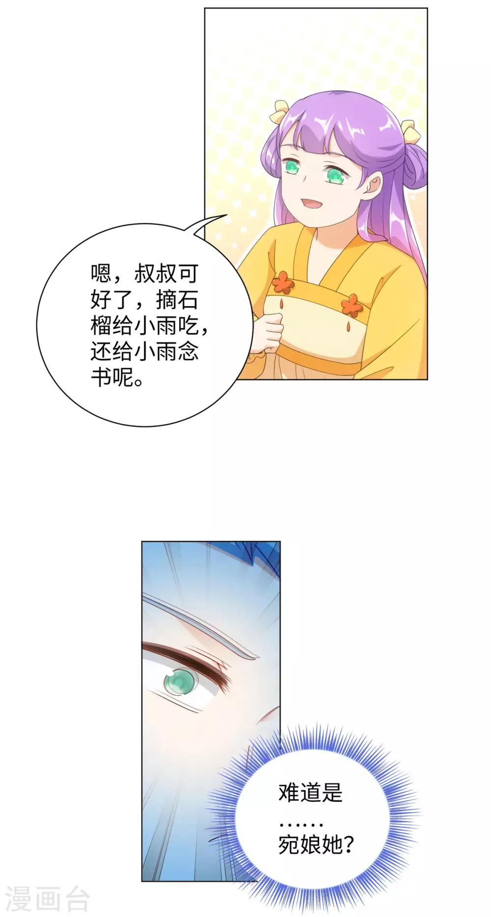 今天也没变成人韩漫全集-第64话 人皮茶种无删减无遮挡章节图片 