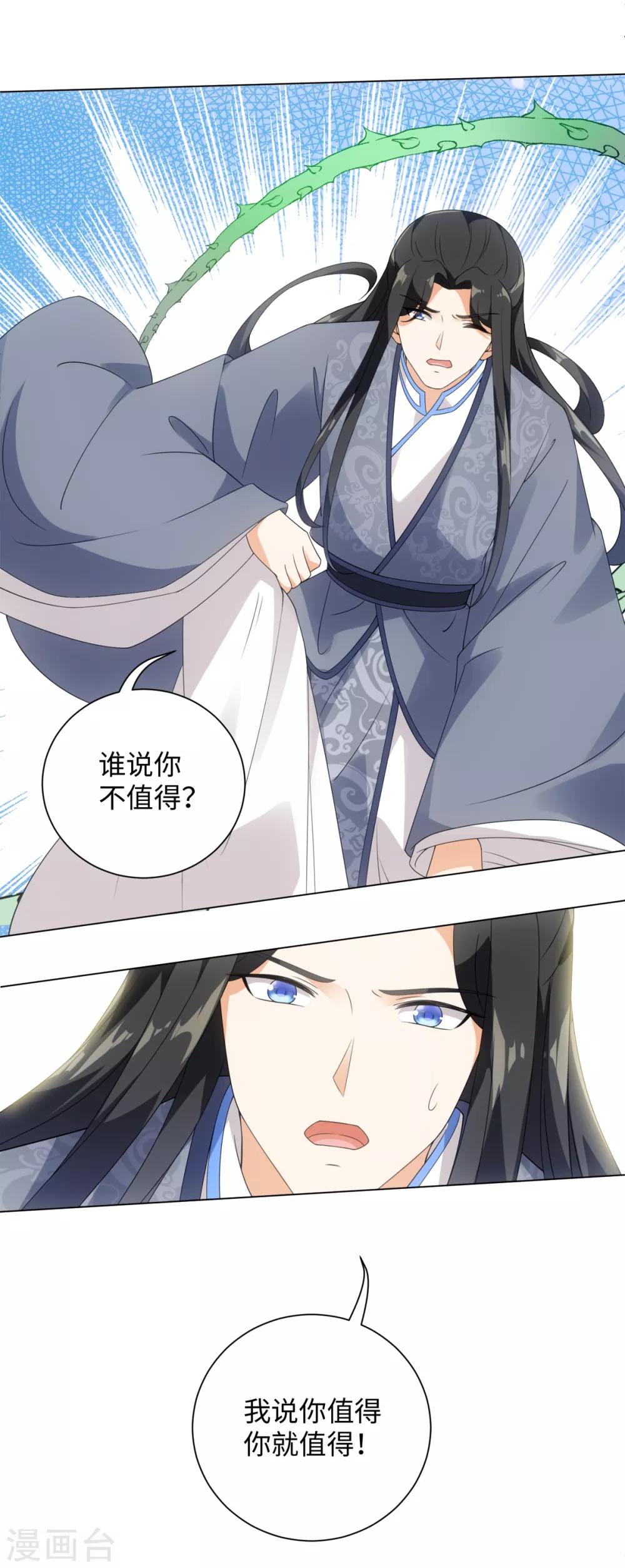 今天也没变成人韩漫全集-第65话 你值得我这条命无删减无遮挡章节图片 
