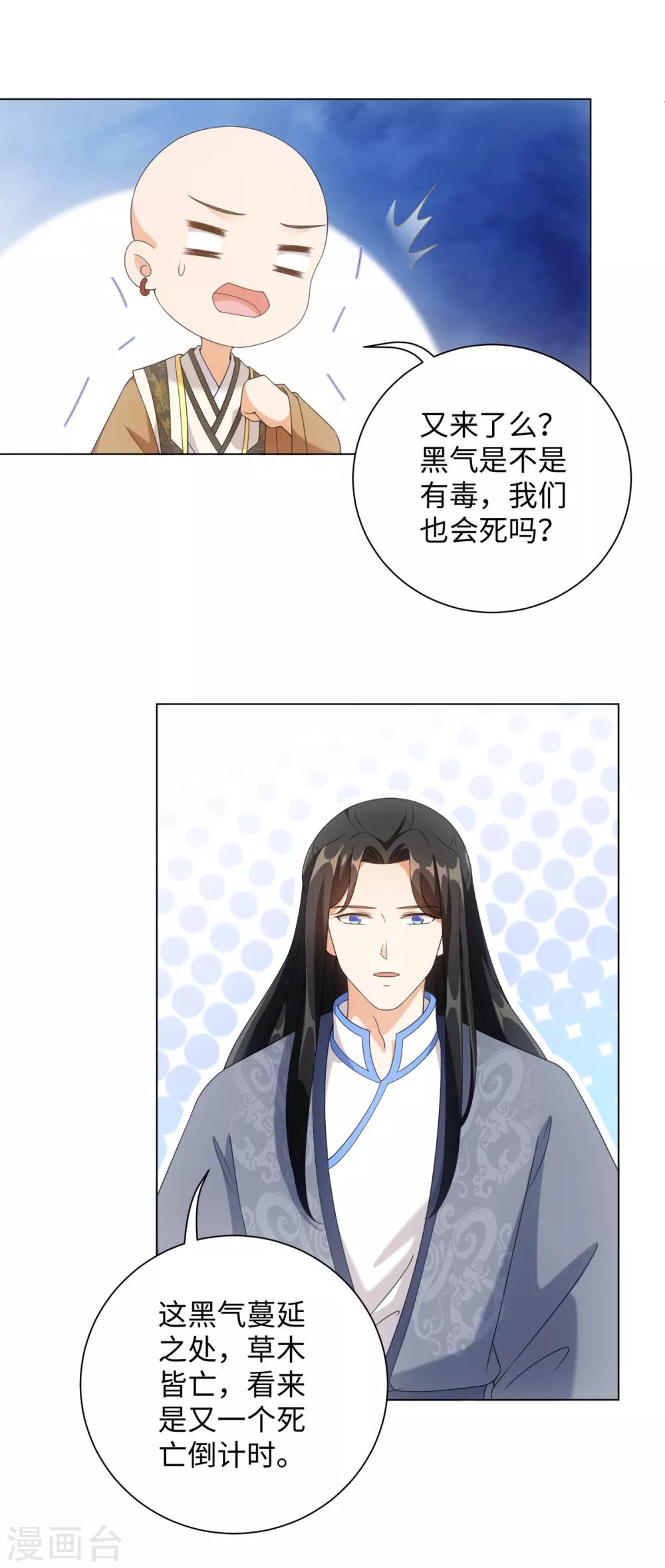 今天也没变成人韩漫全集-第66话 流星下的少年无删减无遮挡章节图片 