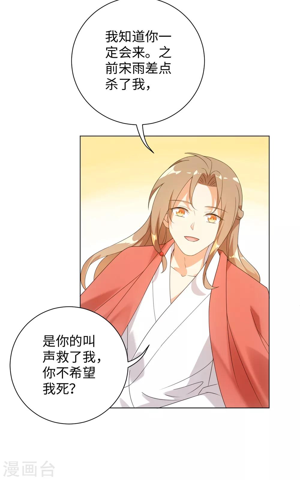 今天也没变成人韩漫全集-第66话 流星下的少年无删减无遮挡章节图片 