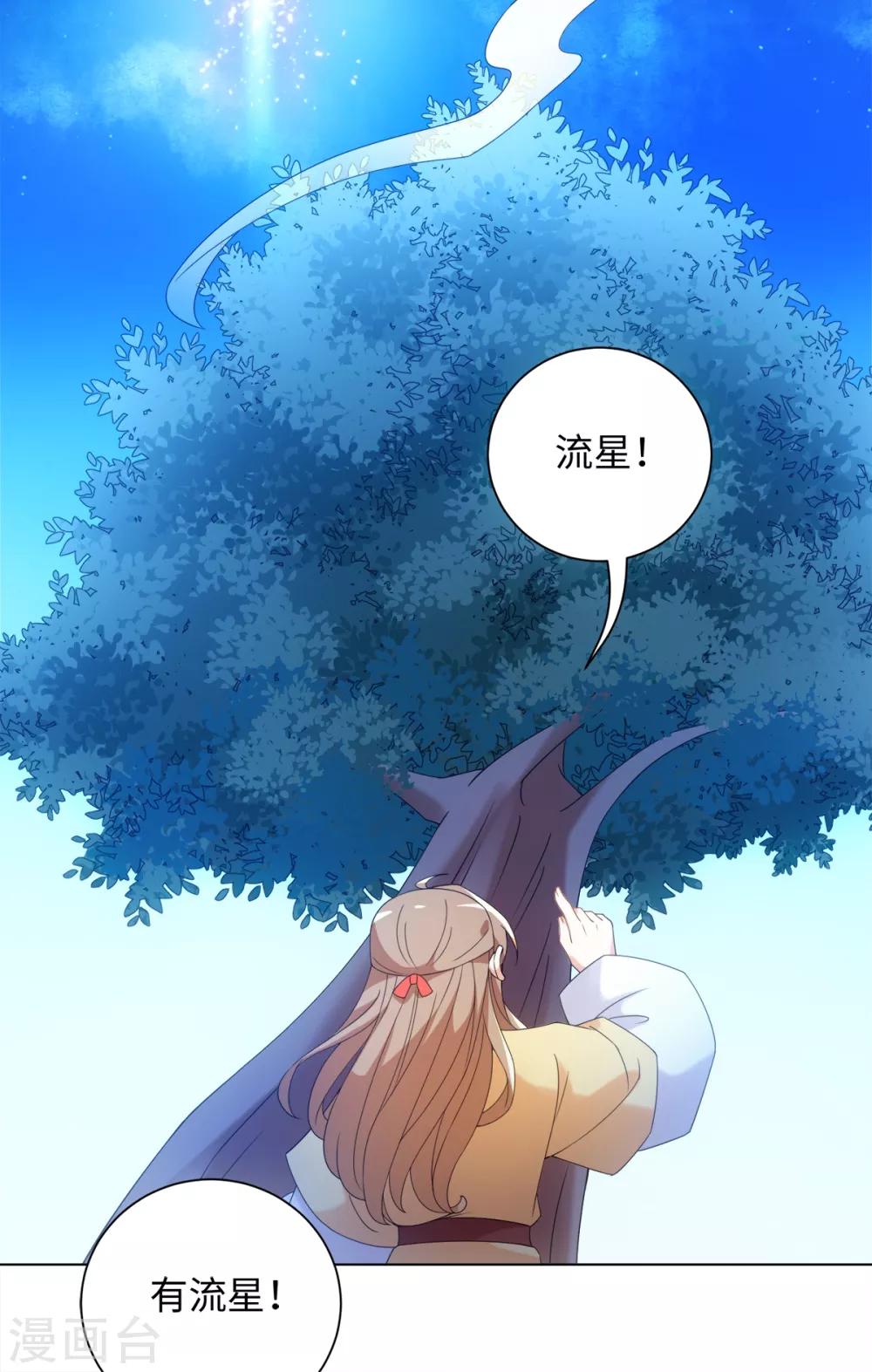 今天也没变成人韩漫全集-第66话 流星下的少年无删减无遮挡章节图片 
