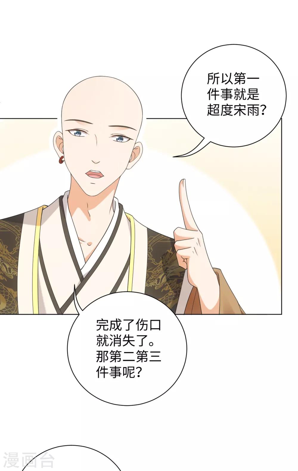 今天也没变成人韩漫全集-第66话 流星下的少年无删减无遮挡章节图片 