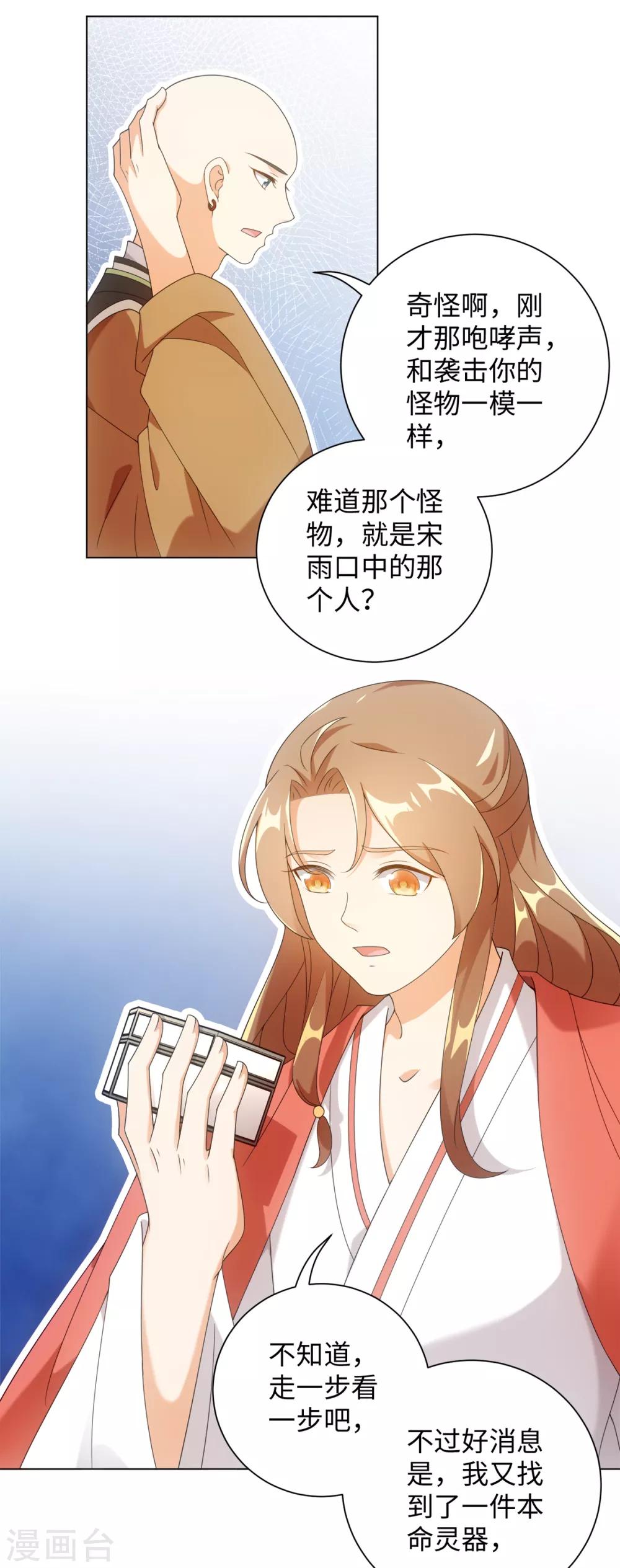 今天也没变成人韩漫全集-第66话 流星下的少年无删减无遮挡章节图片 