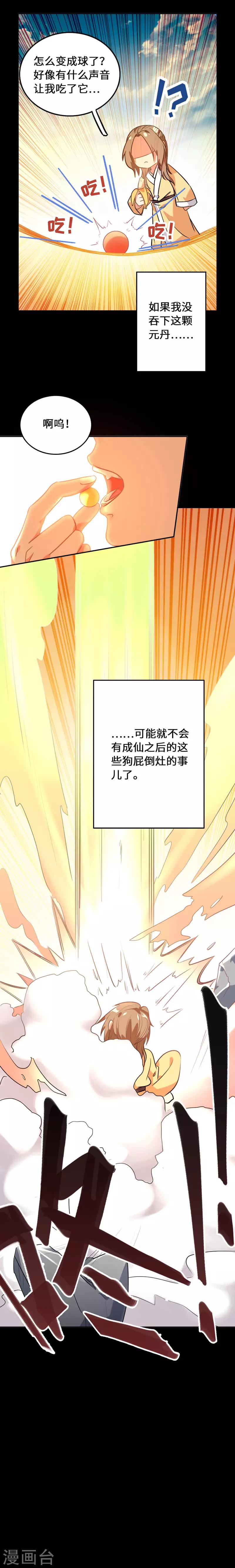 今天也没变成人韩漫全集-第7话 关于那个孩子的记忆无删减无遮挡章节图片 