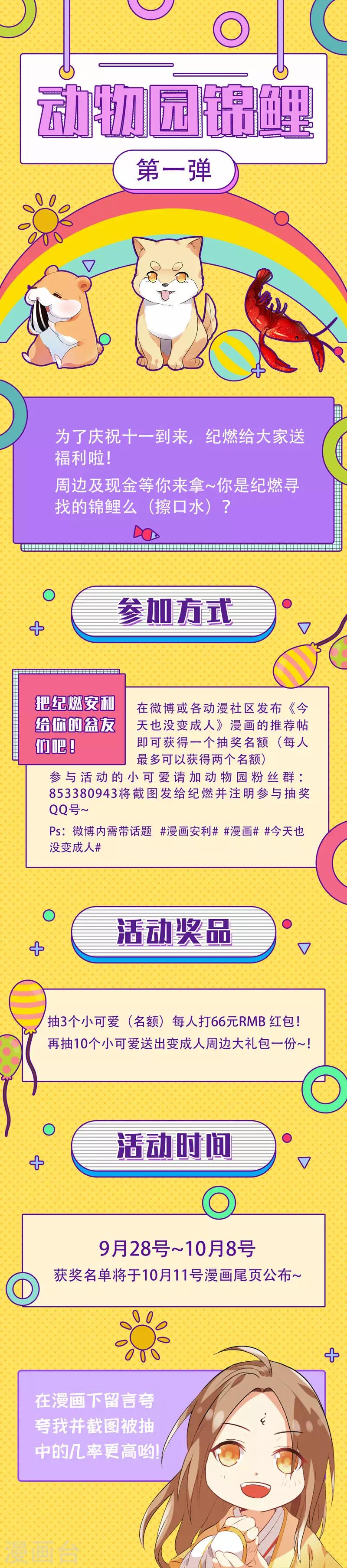 今天也没变成人韩漫全集-第7话 关于那个孩子的记忆无删减无遮挡章节图片 
