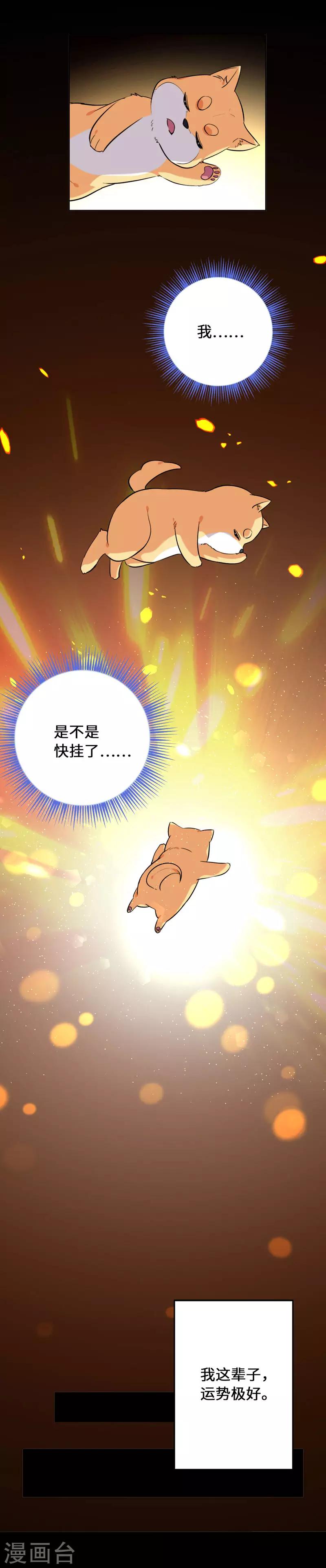 今天也没变成人韩漫全集-第7话 关于那个孩子的记忆无删减无遮挡章节图片 