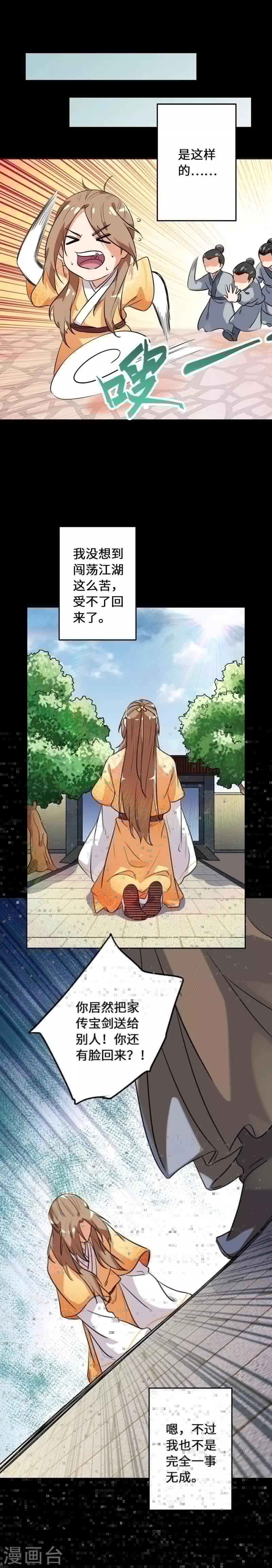 今天也没变成人韩漫全集-第7话 关于那个孩子的记忆无删减无遮挡章节图片 