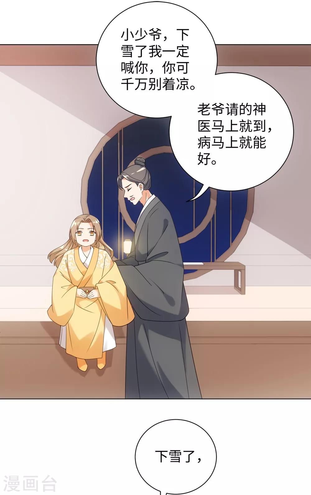 今天也没变成人韩漫全集-第67话 我来找你了无删减无遮挡章节图片 