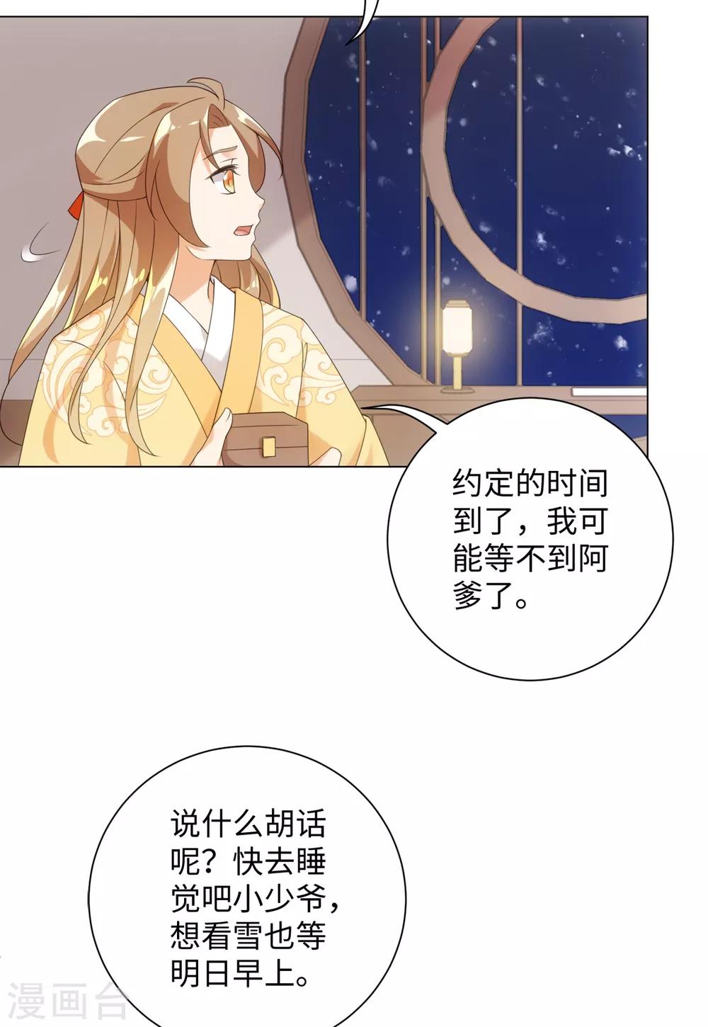 今天也没变成人韩漫全集-第67话 我来找你了无删减无遮挡章节图片 