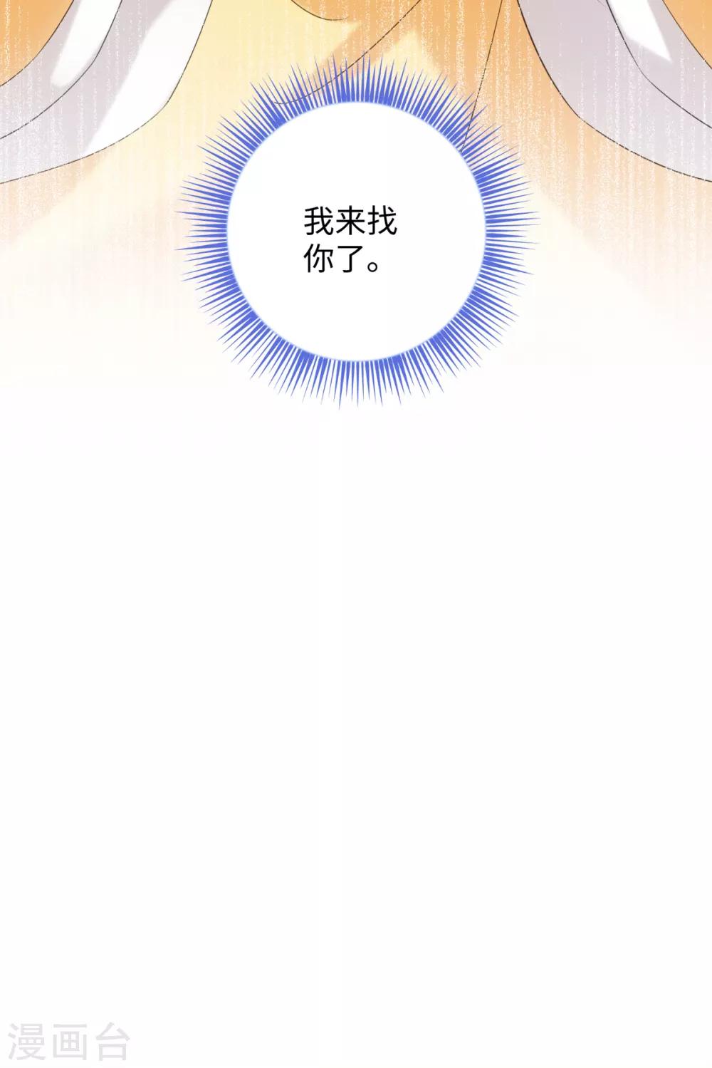今天也没变成人韩漫全集-第67话 我来找你了无删减无遮挡章节图片 