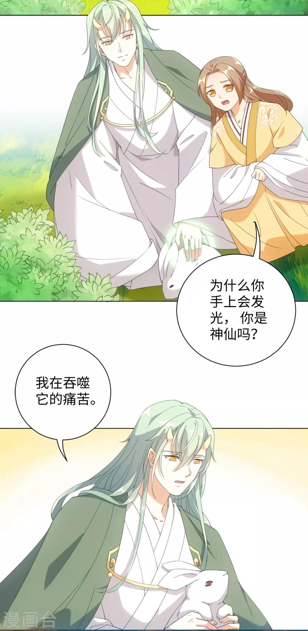 今天也没变成人韩漫全集-第67话 我来找你了无删减无遮挡章节图片 