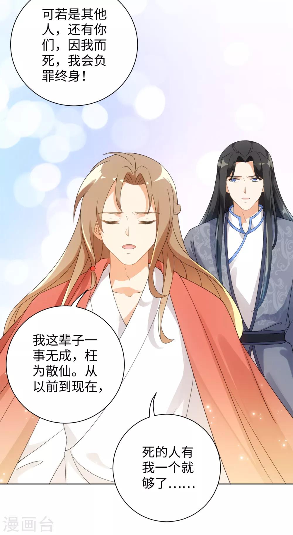今天也没变成人韩漫全集-第68话 拔剑来相见无删减无遮挡章节图片 