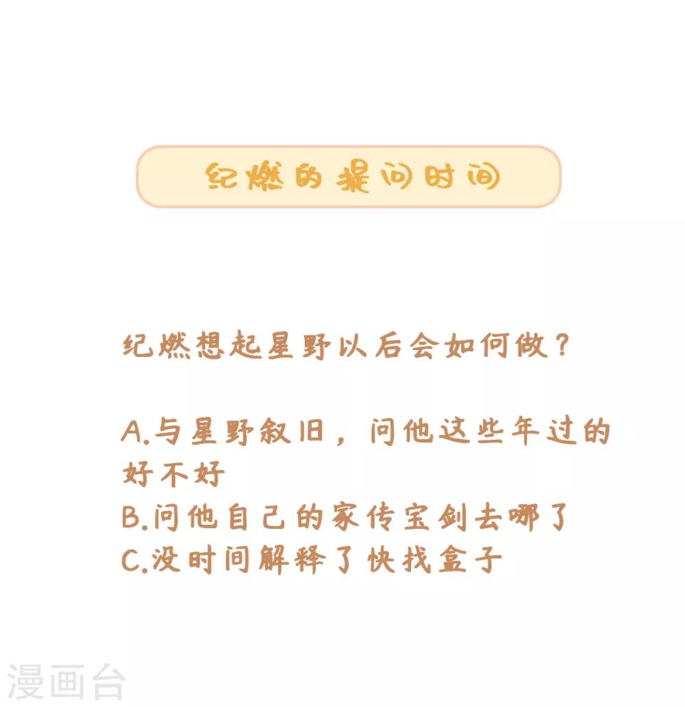 今天也没变成人韩漫全集-第68话 拔剑来相见无删减无遮挡章节图片 