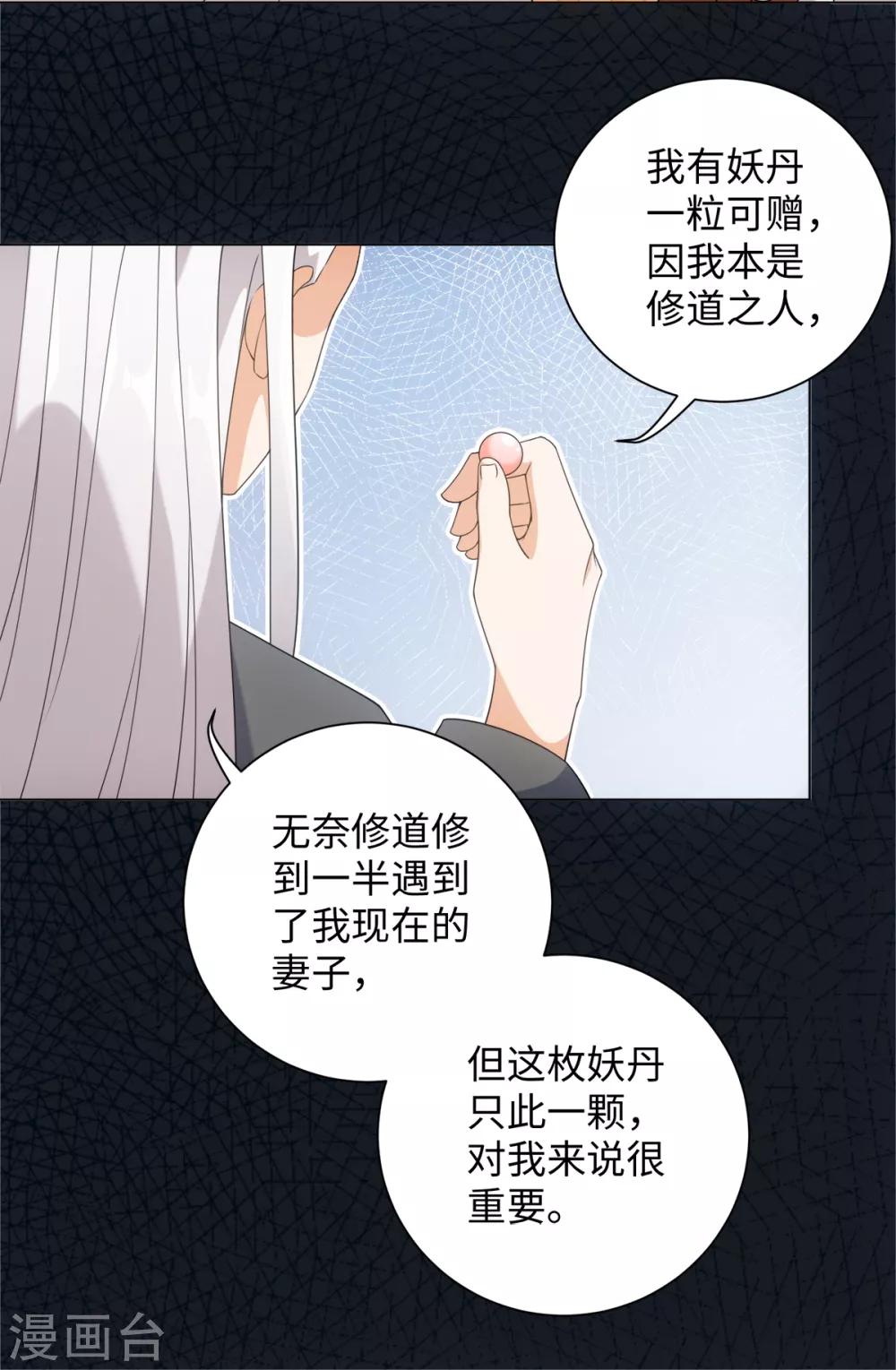 今天也没变成人韩漫全集-第68话 拔剑来相见无删减无遮挡章节图片 