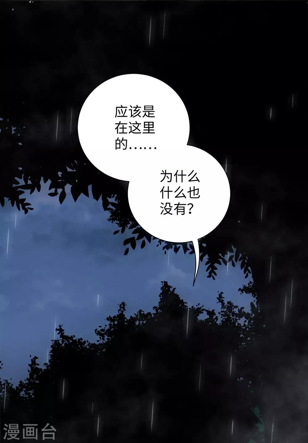 今天也没变成人韩漫全集-第69话 我的命是你给的无删减无遮挡章节图片 