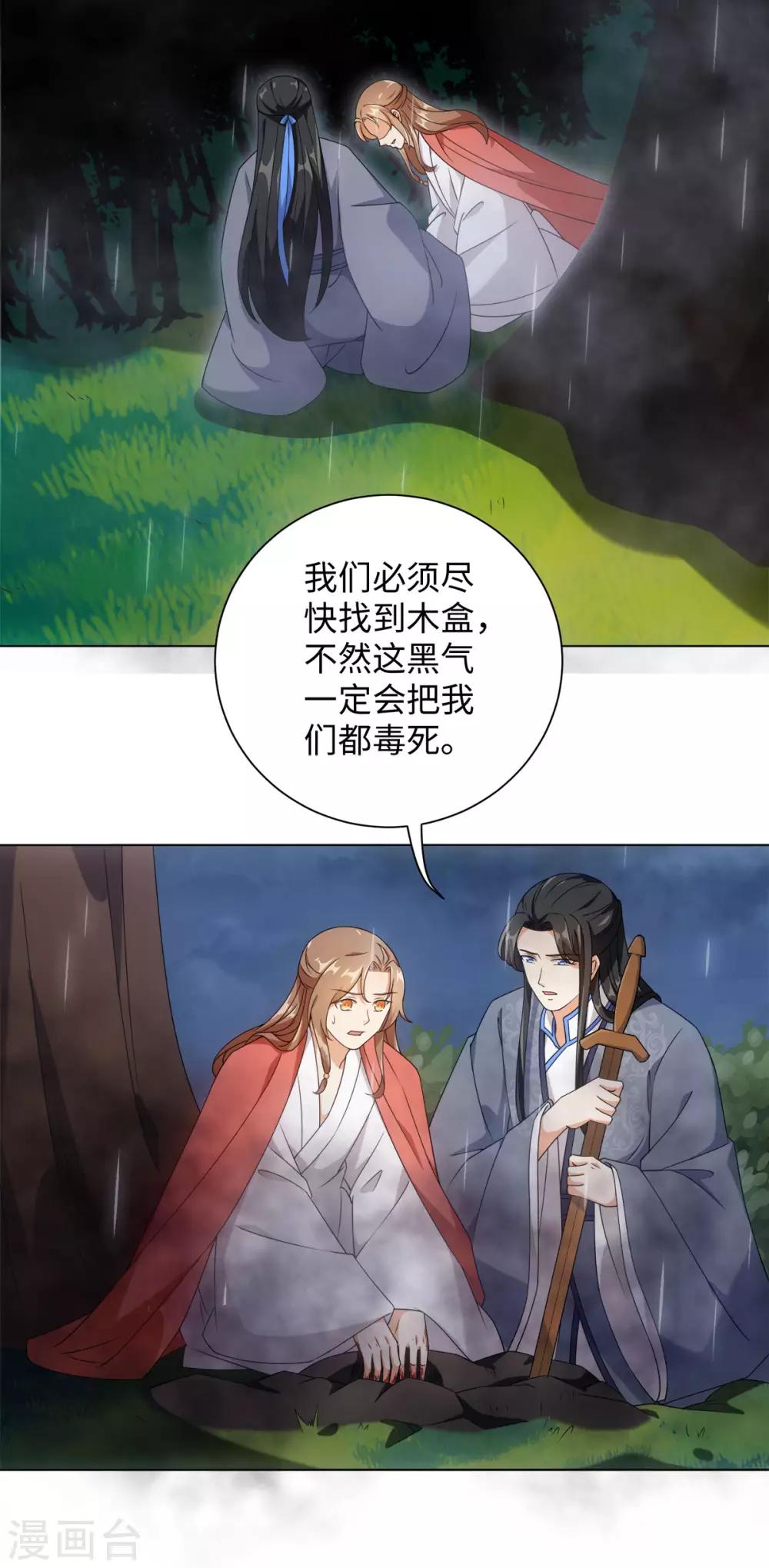 今天也没变成人韩漫全集-第69话 我的命是你给的无删减无遮挡章节图片 