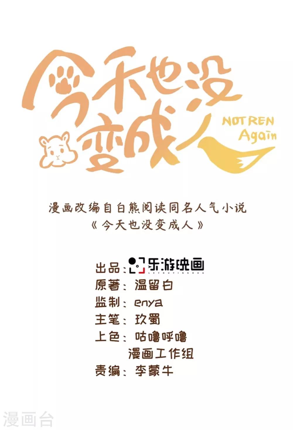 今天也没变成人韩漫全集-第69话 我的命是你给的无删减无遮挡章节图片 