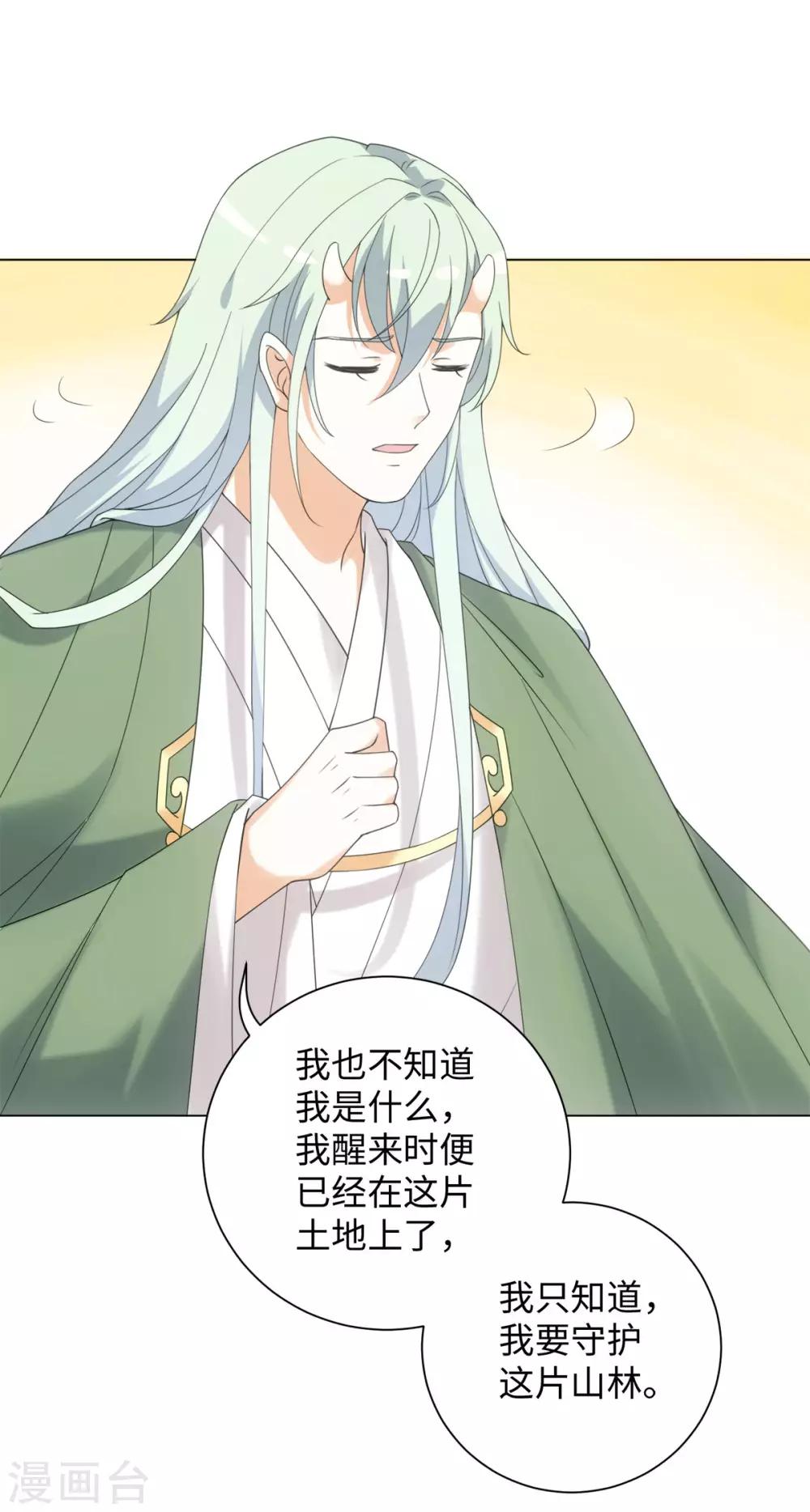 今天也没变成人韩漫全集-第69话 我的命是你给的无删减无遮挡章节图片 