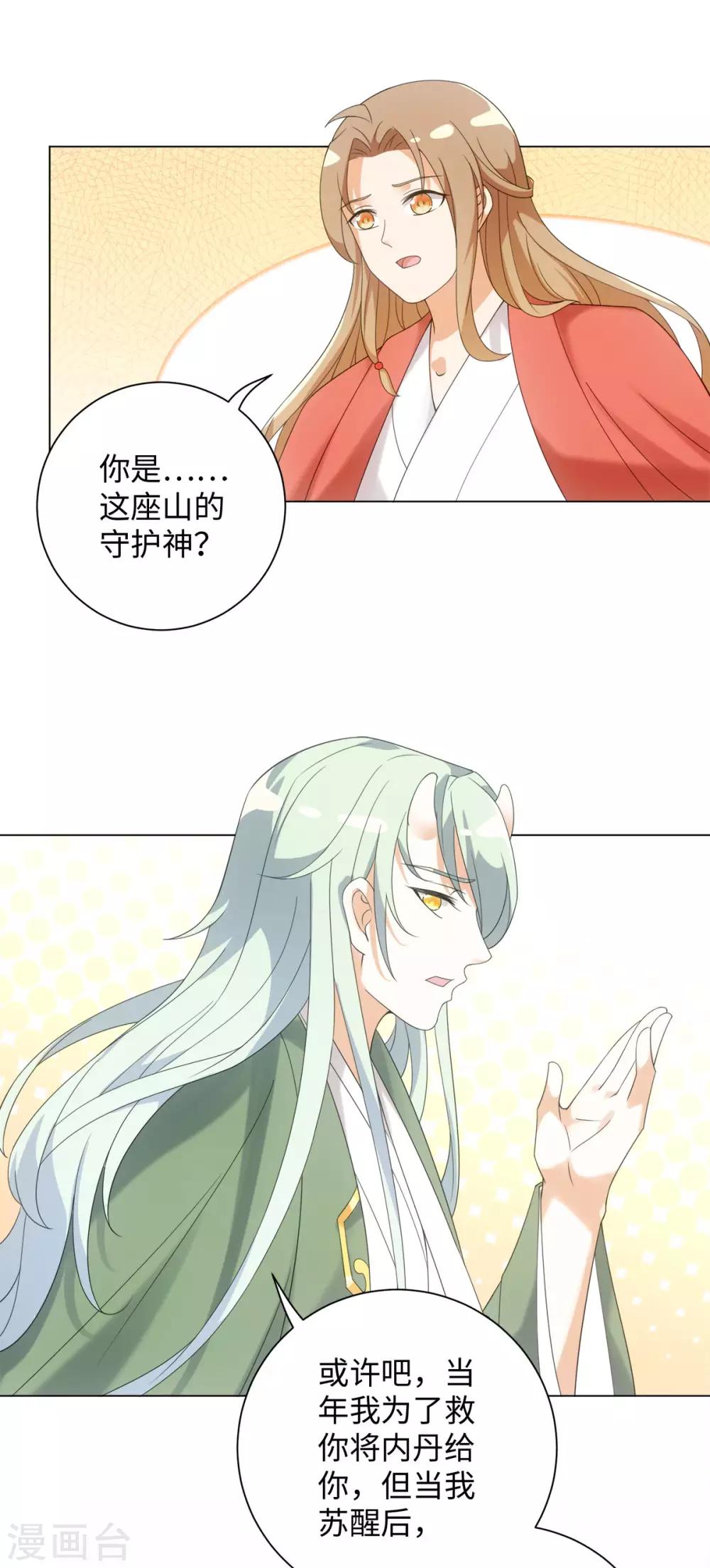 今天也没变成人韩漫全集-第69话 我的命是你给的无删减无遮挡章节图片 