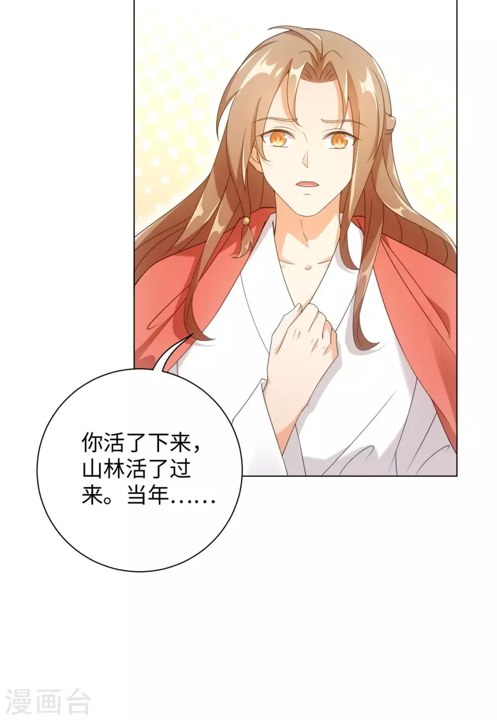 今天也没变成人韩漫全集-第69话 我的命是你给的无删减无遮挡章节图片 