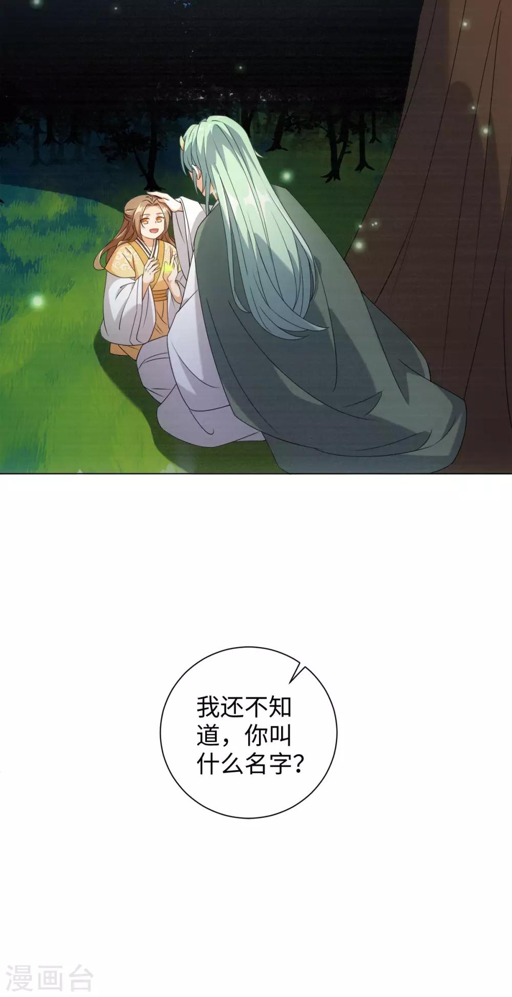 今天也没变成人韩漫全集-第69话 我的命是你给的无删减无遮挡章节图片 