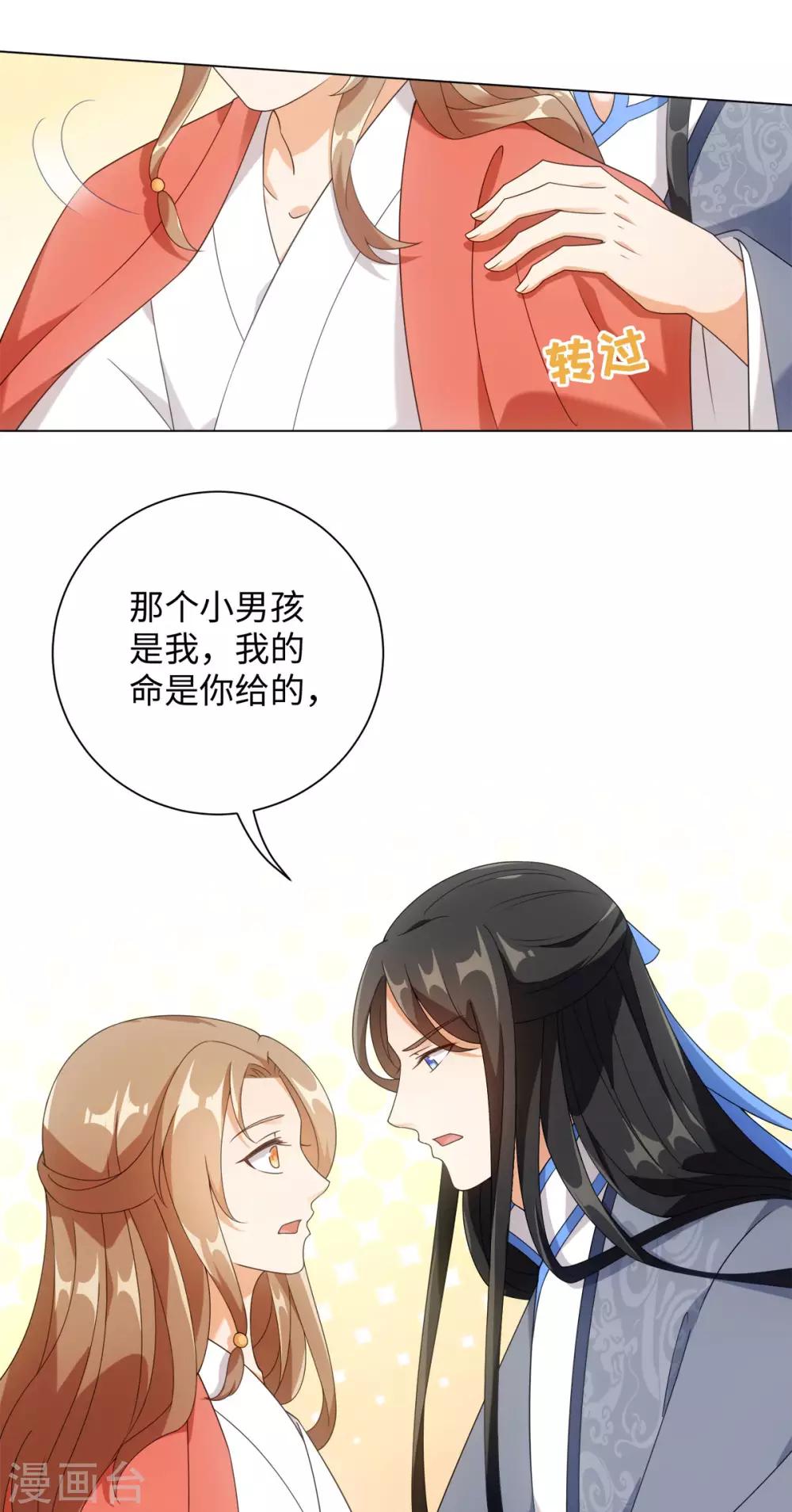 今天也没变成人韩漫全集-第69话 我的命是你给的无删减无遮挡章节图片 