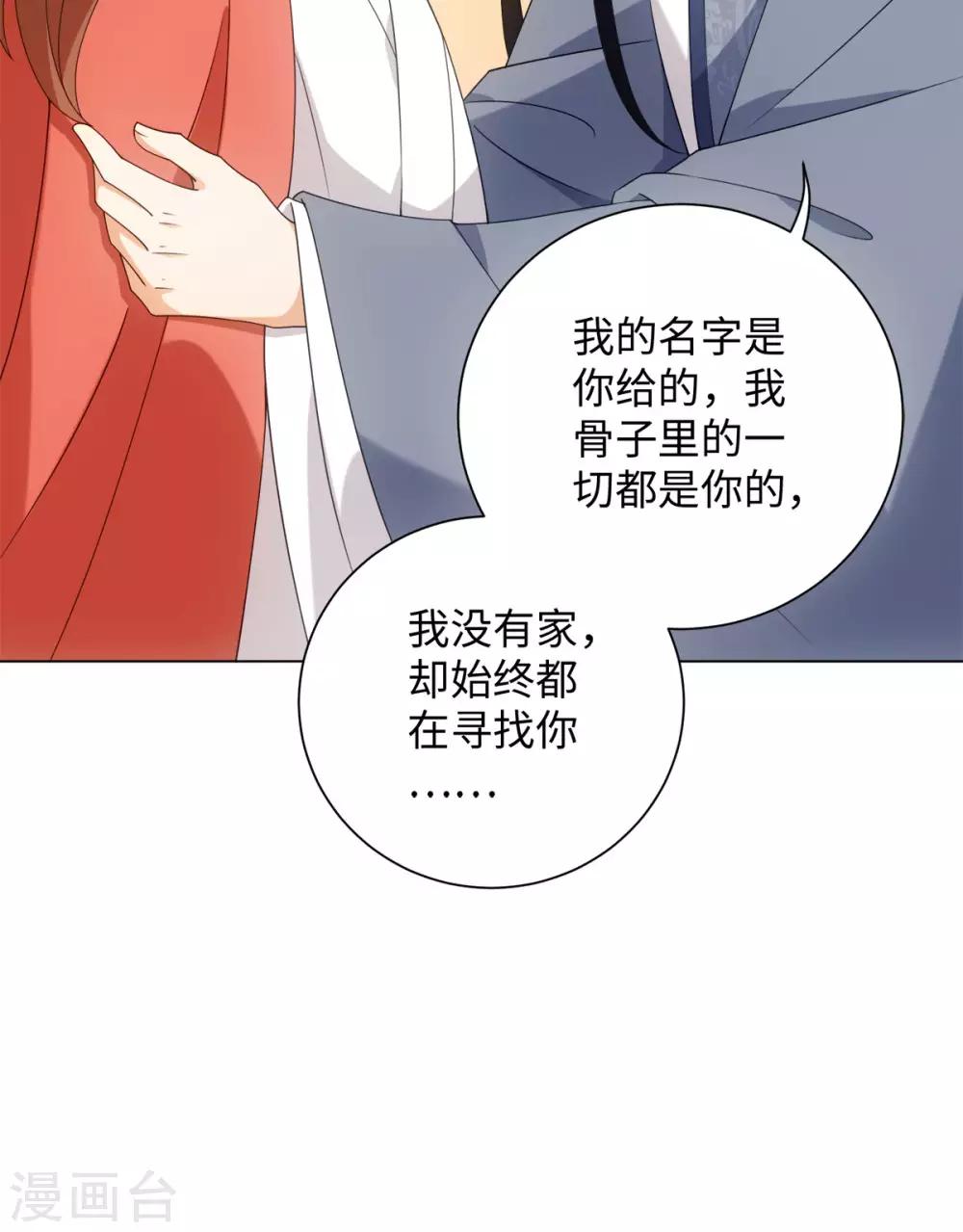 今天也没变成人韩漫全集-第69话 我的命是你给的无删减无遮挡章节图片 