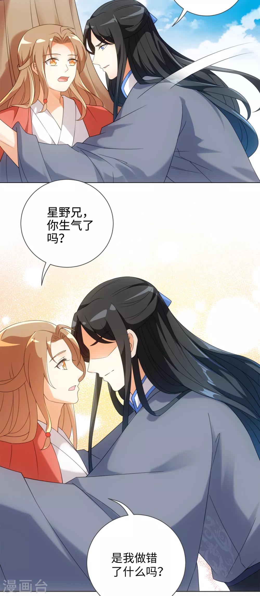 今天也没变成人韩漫全集-第70话 生气了？无删减无遮挡章节图片 