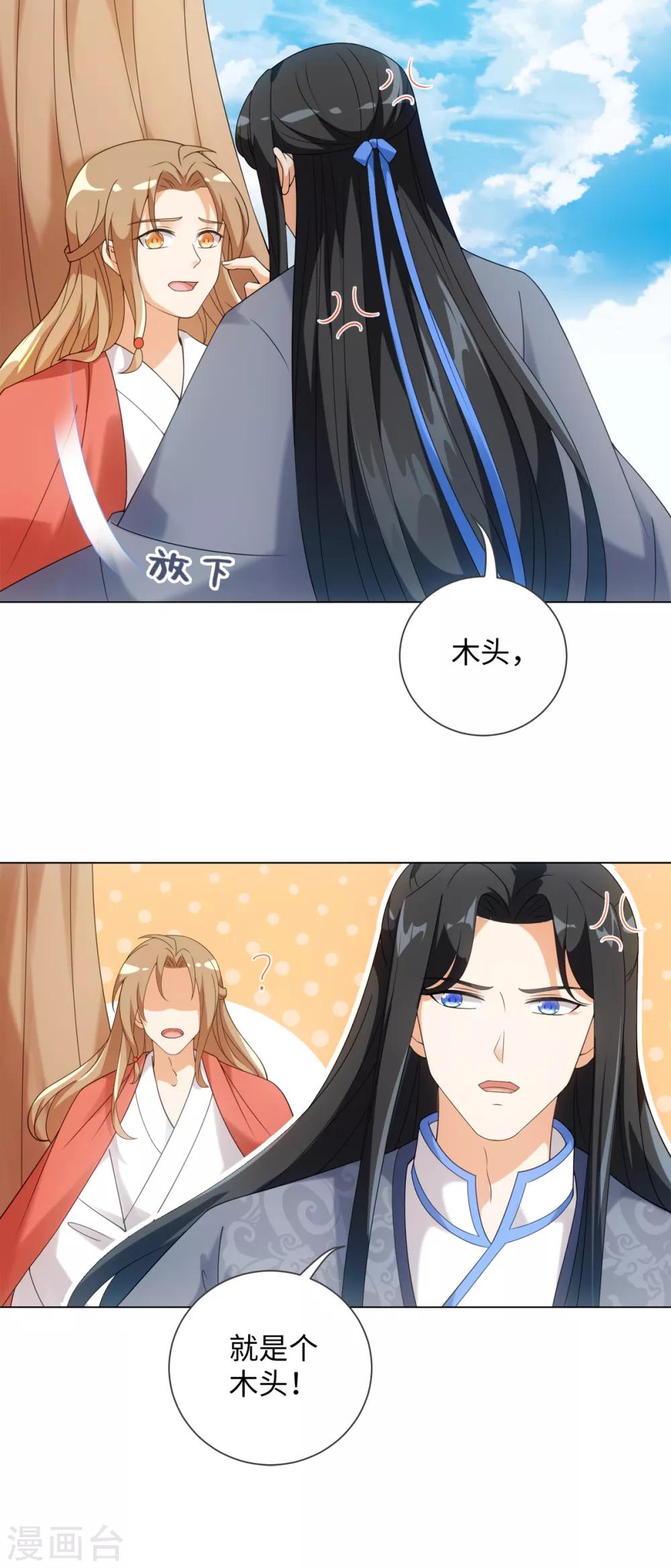 今天也没变成人韩漫全集-第70话 生气了？无删减无遮挡章节图片 