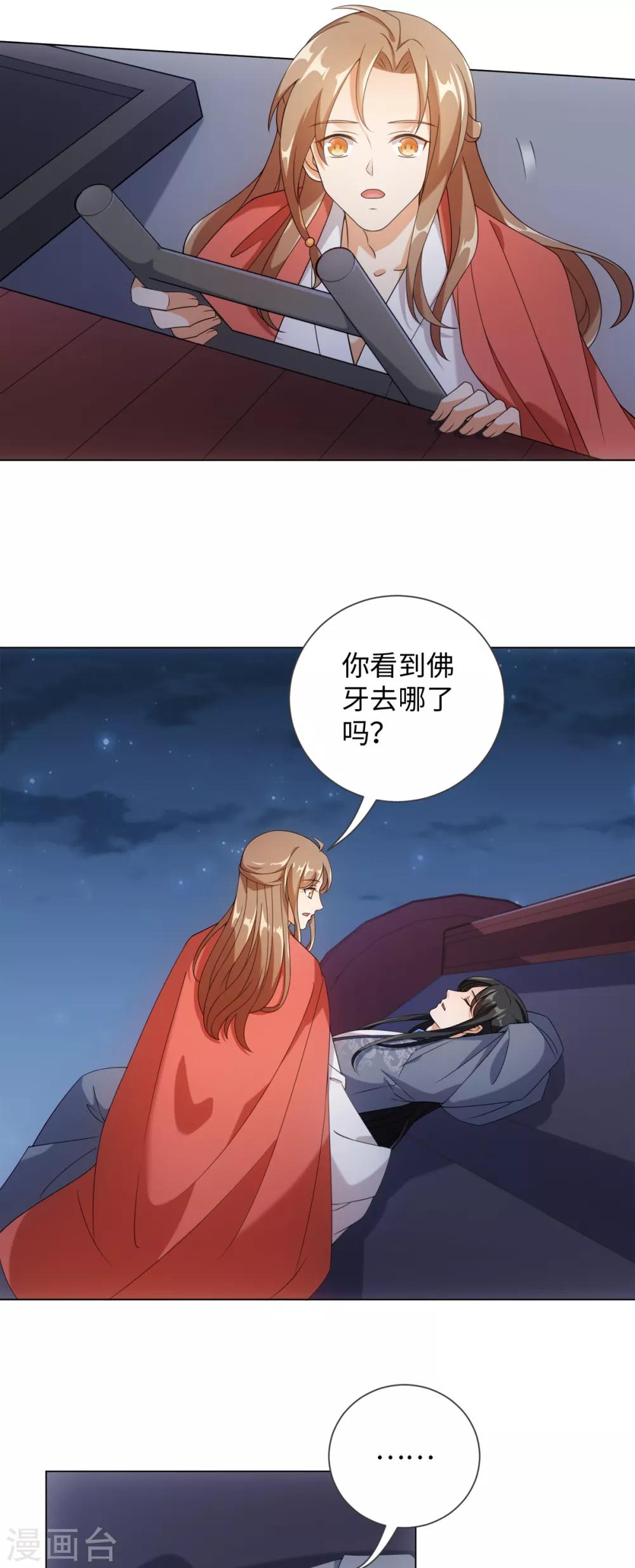 今天也没变成人韩漫全集-第70话 生气了？无删减无遮挡章节图片 