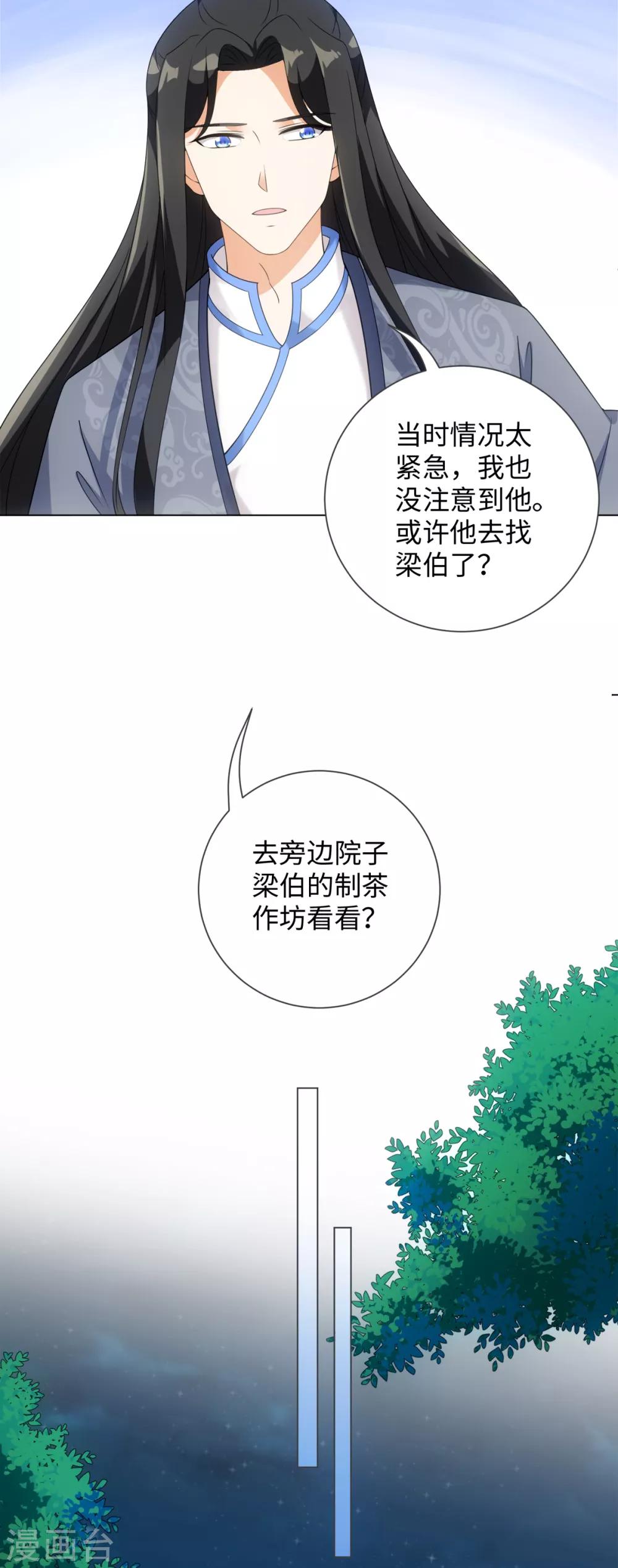 今天也没变成人韩漫全集-第70话 生气了？无删减无遮挡章节图片 