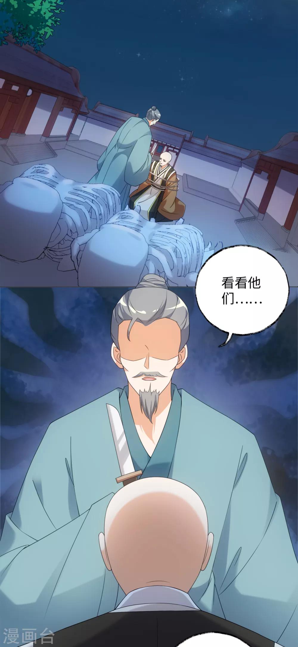今天也没变成人韩漫全集-第70话 生气了？无删减无遮挡章节图片 