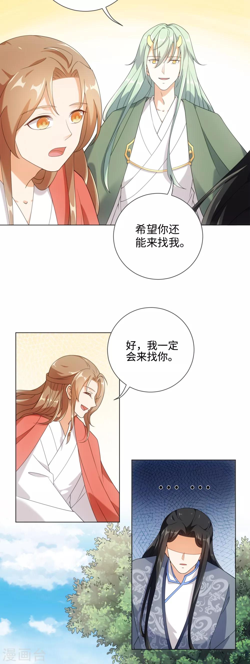 今天也没变成人韩漫全集-第70话 生气了？无删减无遮挡章节图片 