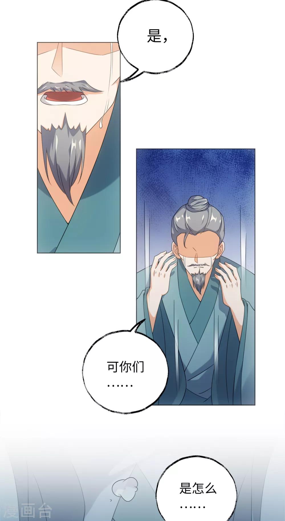 今天也没变成人韩漫全集-第71话 佛牙是坏人吗无删减无遮挡章节图片 