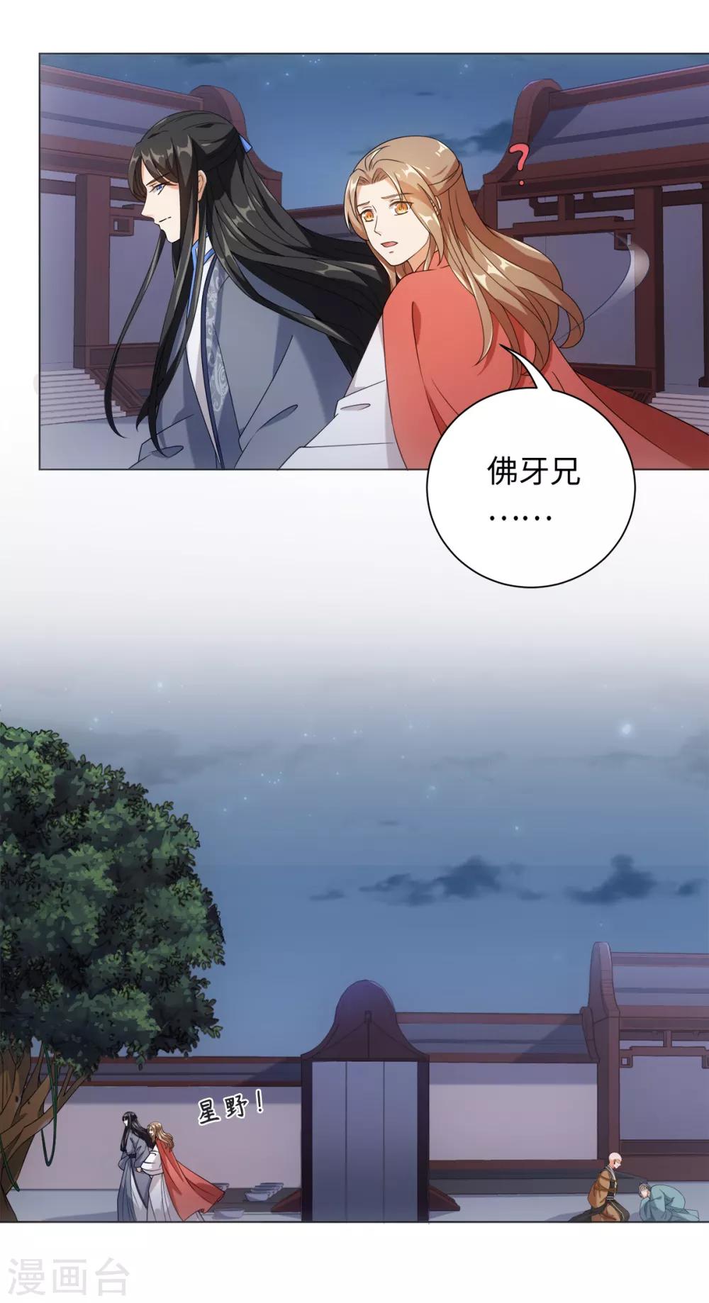 今天也没变成人韩漫全集-第71话 佛牙是坏人吗无删减无遮挡章节图片 