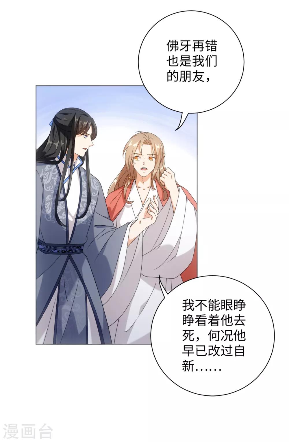 今天也没变成人韩漫全集-第71话 佛牙是坏人吗无删减无遮挡章节图片 