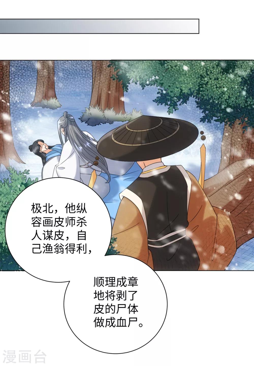今天也没变成人韩漫全集-第71话 佛牙是坏人吗无删减无遮挡章节图片 