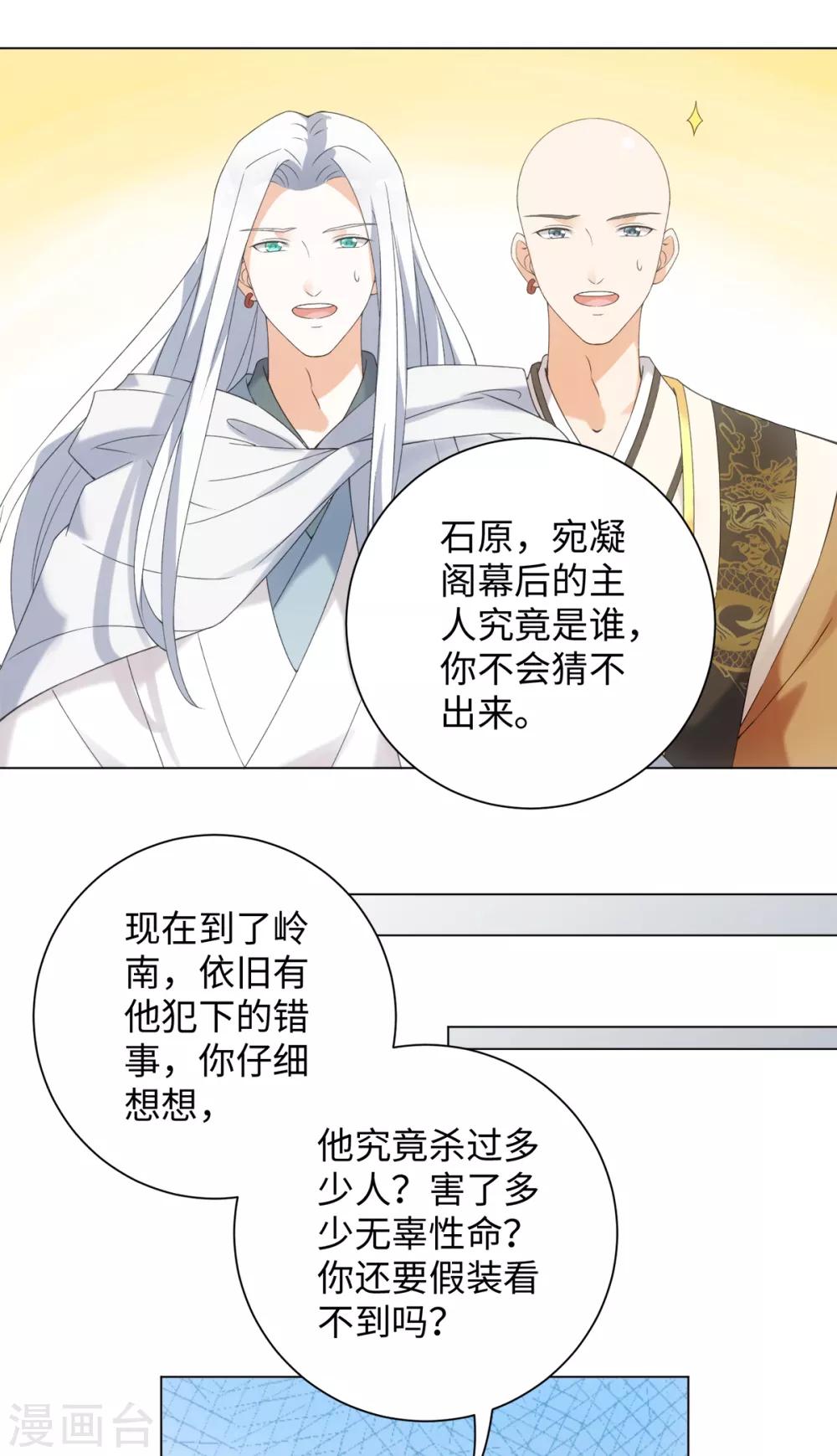 今天也没变成人韩漫全集-第71话 佛牙是坏人吗无删减无遮挡章节图片 