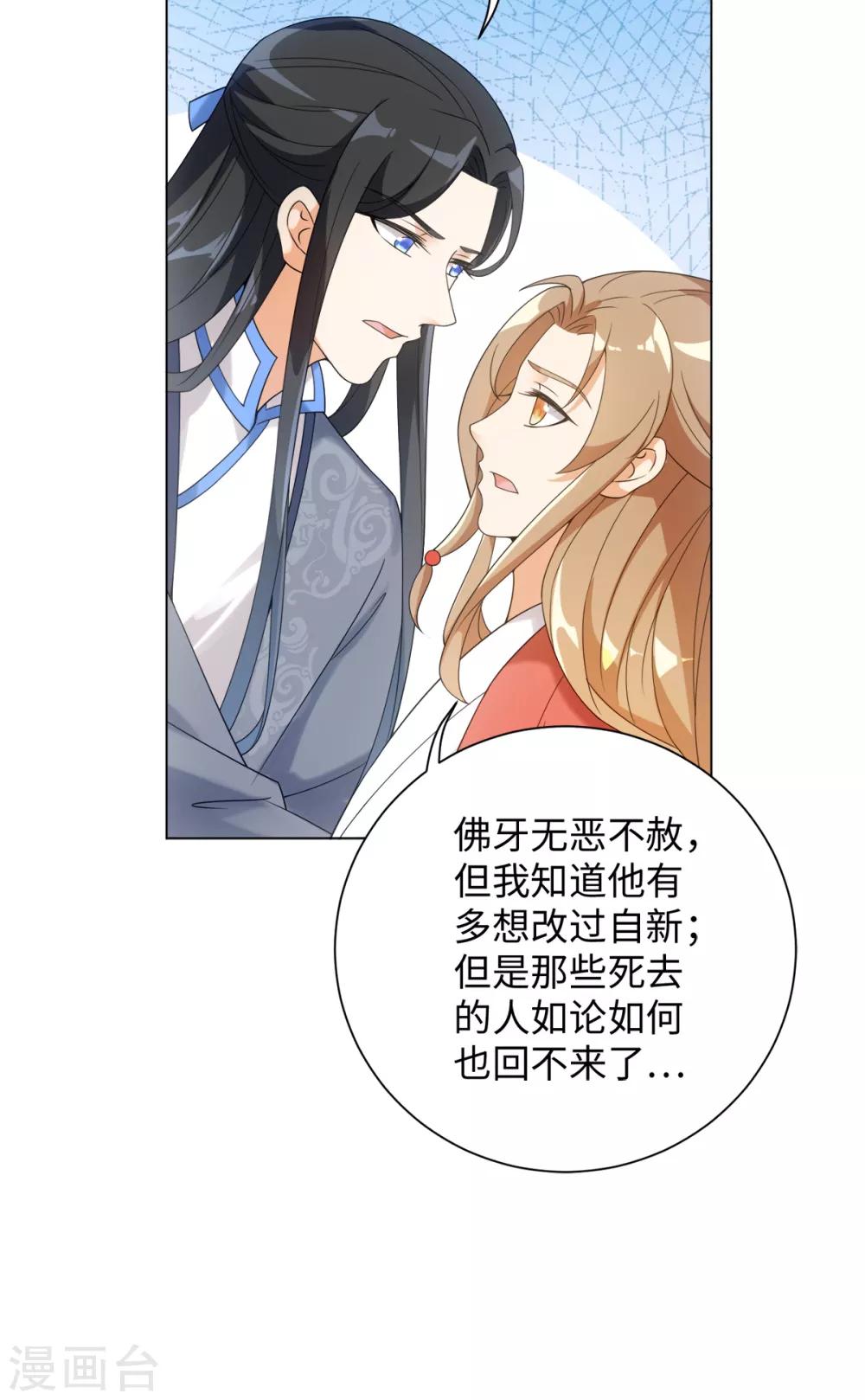 今天也没变成人韩漫全集-第71话 佛牙是坏人吗无删减无遮挡章节图片 