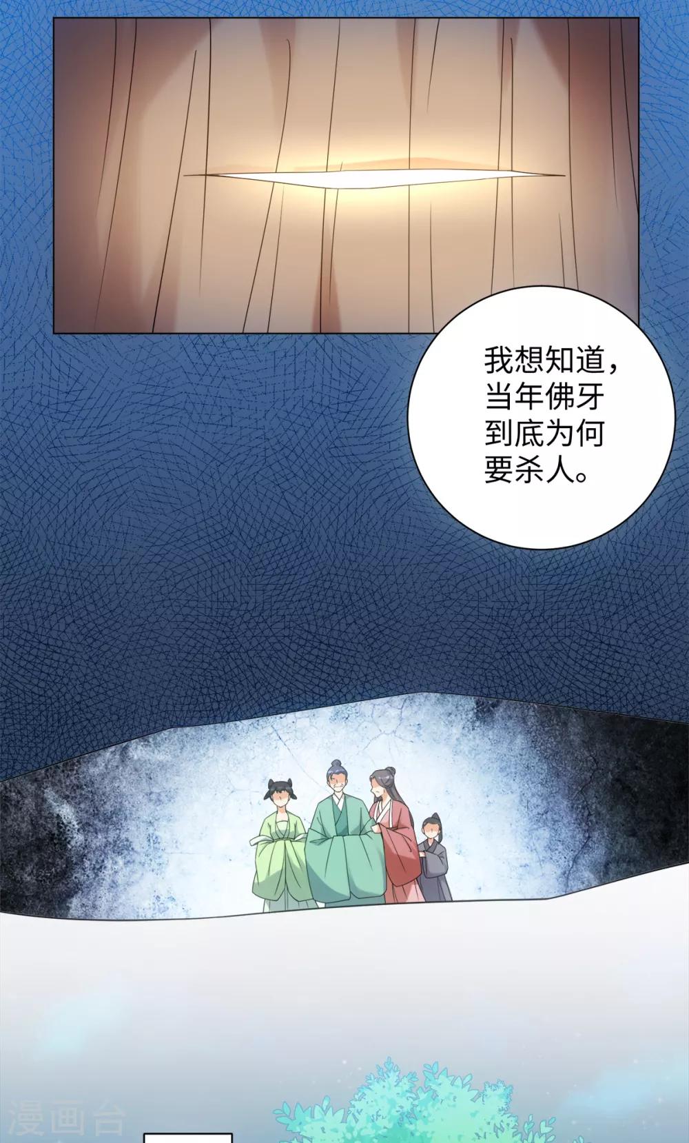 今天也没变成人韩漫全集-第71话 佛牙是坏人吗无删减无遮挡章节图片 