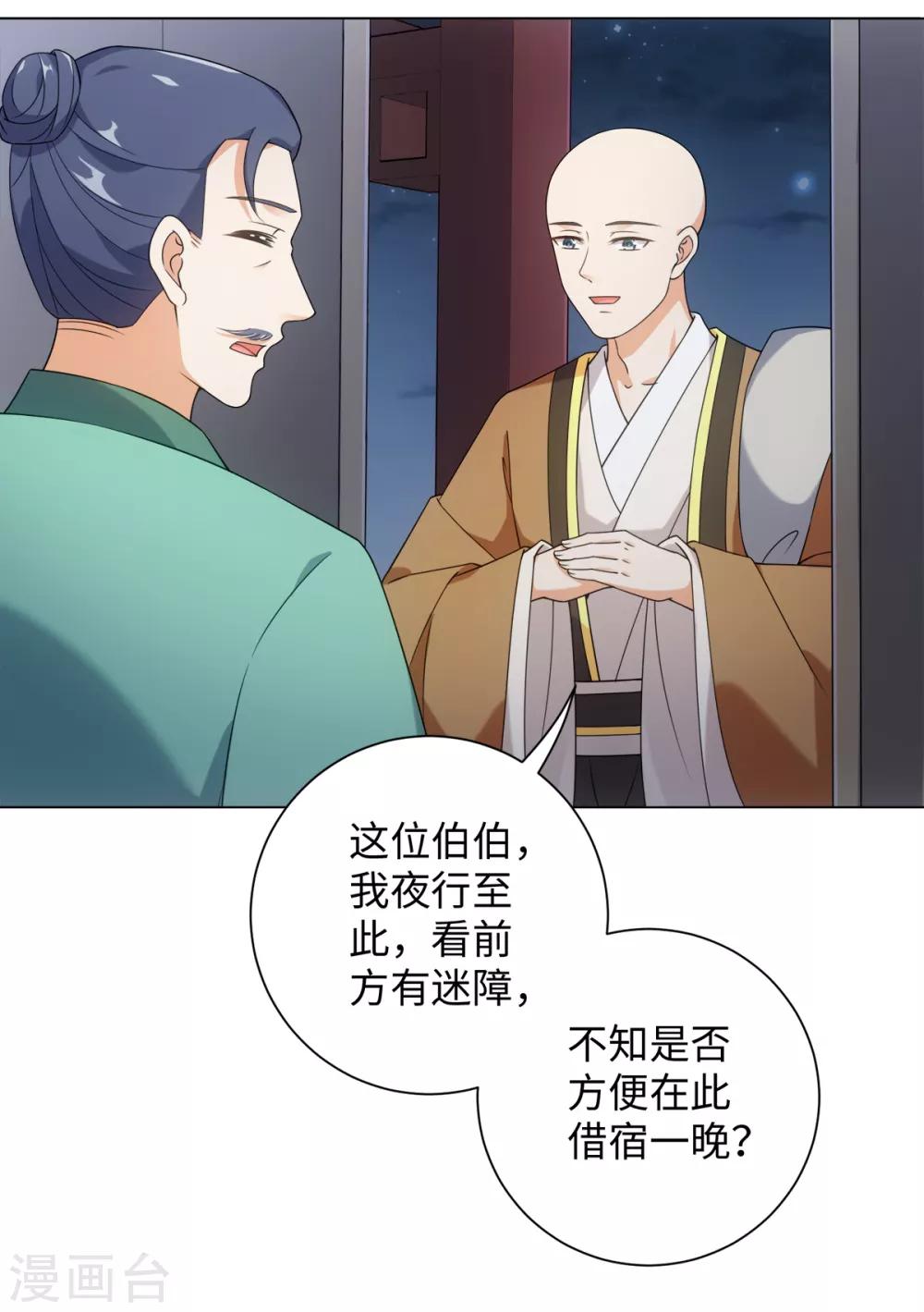 今天也没变成人韩漫全集-第71话 佛牙是坏人吗无删减无遮挡章节图片 