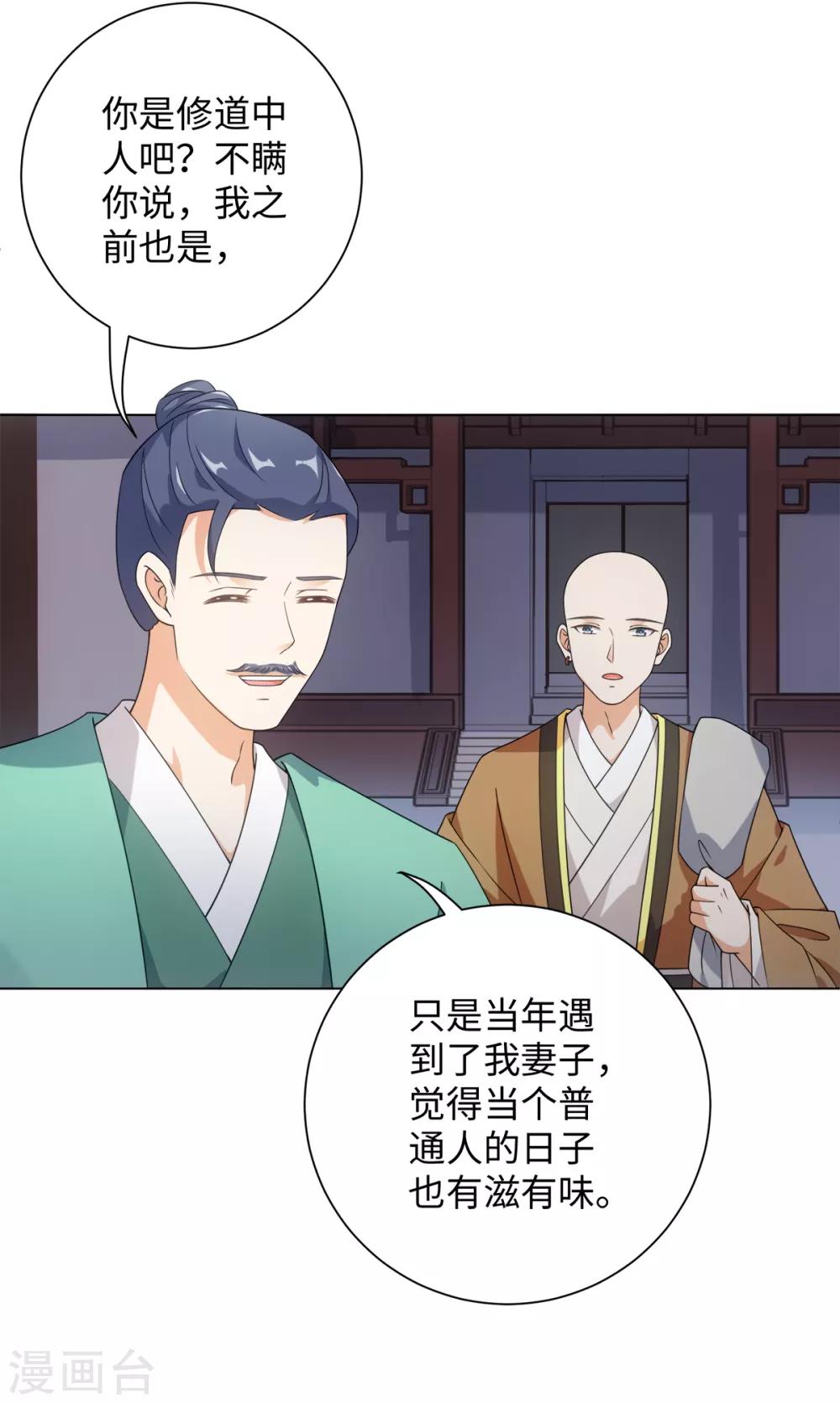 今天也没变成人韩漫全集-第71话 佛牙是坏人吗无删减无遮挡章节图片 