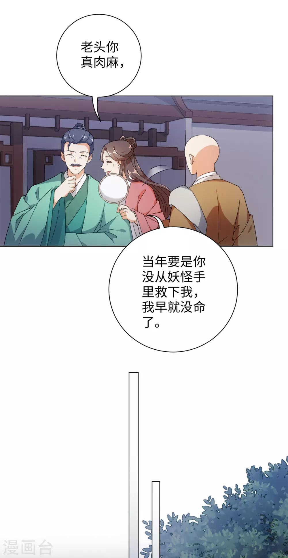 今天也没变成人韩漫全集-第71话 佛牙是坏人吗无删减无遮挡章节图片 