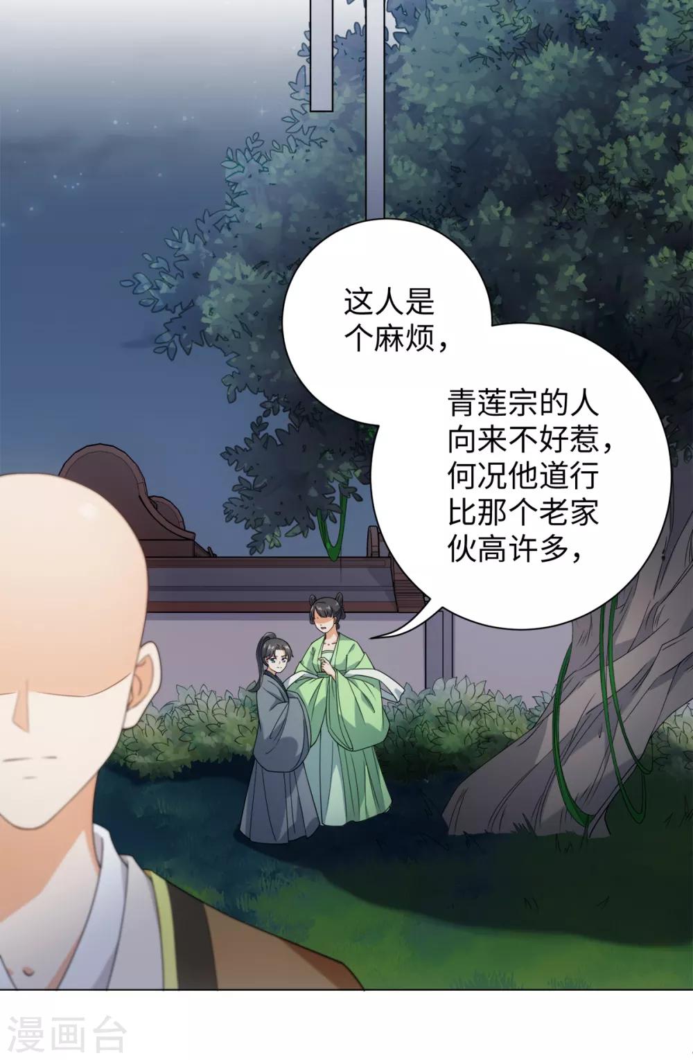 今天也没变成人韩漫全集-第71话 佛牙是坏人吗无删减无遮挡章节图片 