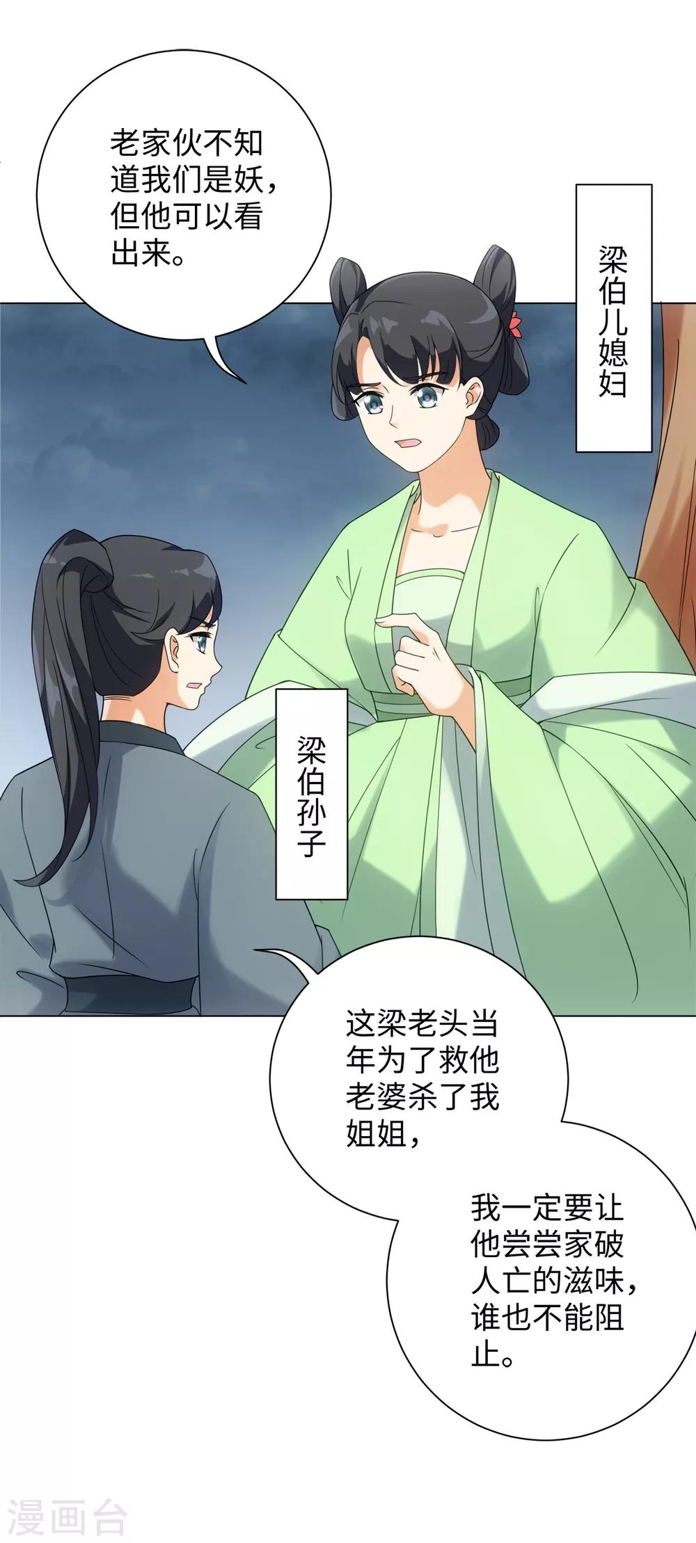 今天也没变成人韩漫全集-第71话 佛牙是坏人吗无删减无遮挡章节图片 