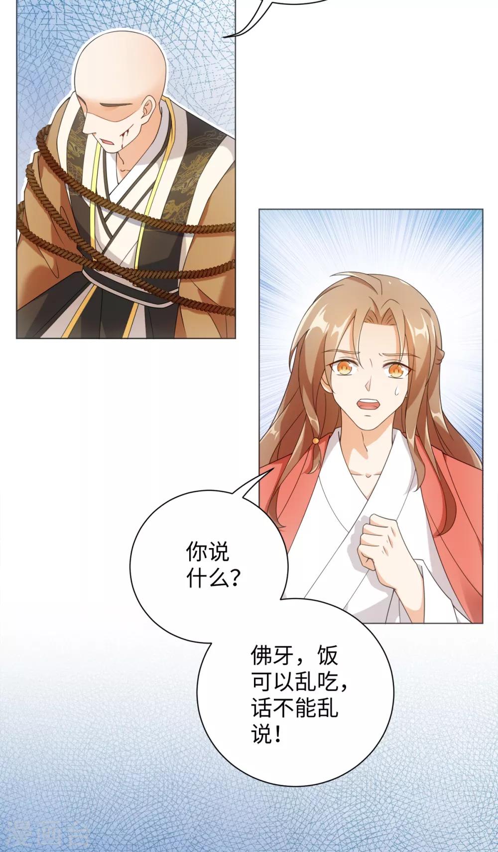 今天也没变成人韩漫全集-第71话 佛牙是坏人吗无删减无遮挡章节图片 