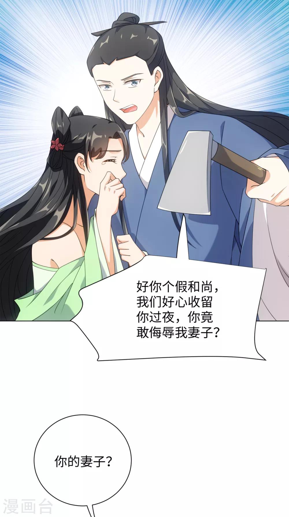 今天也没变成人韩漫全集-第72话 我一眼就看出你不是人无删减无遮挡章节图片 