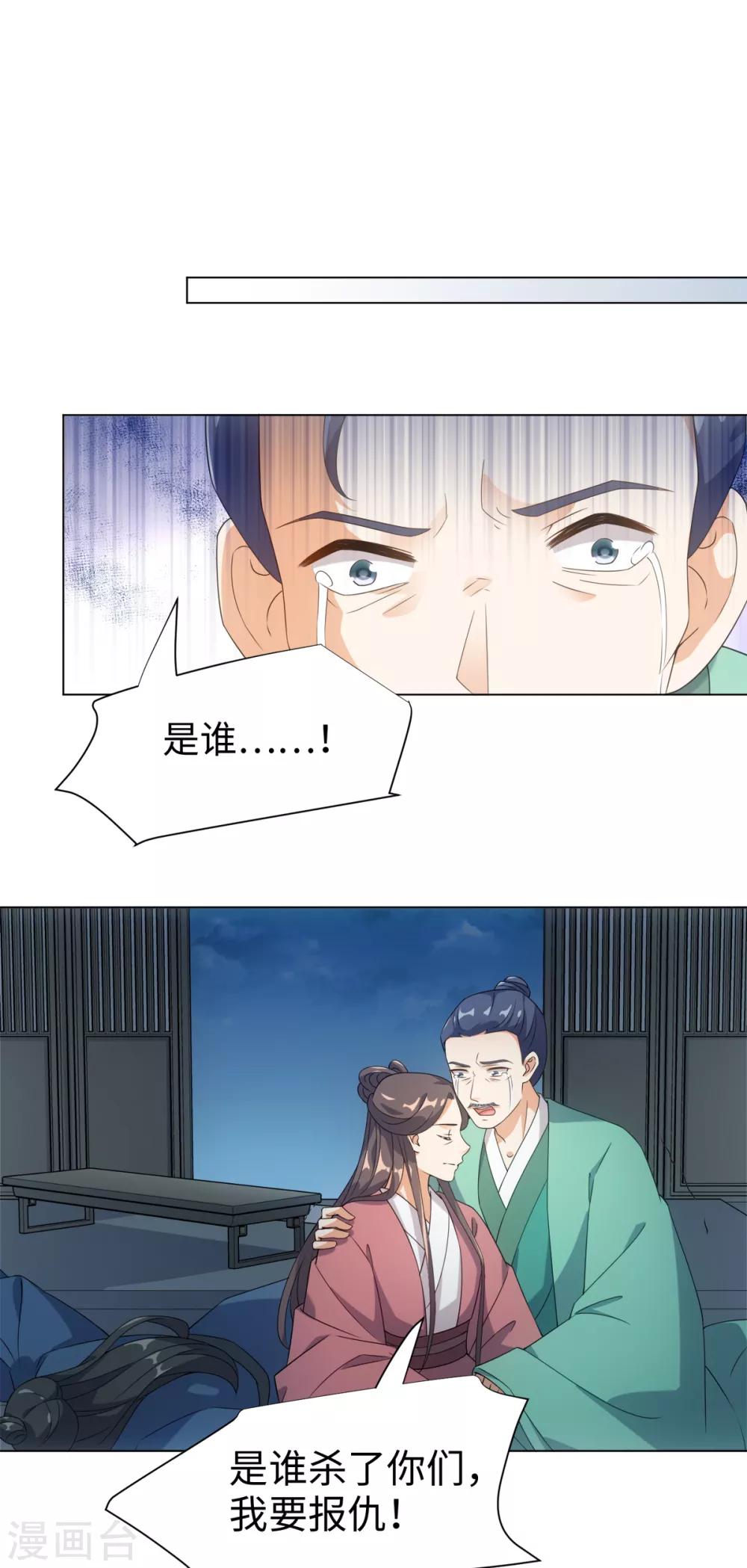 今天也没变成人韩漫全集-第72话 我一眼就看出你不是人无删减无遮挡章节图片 
