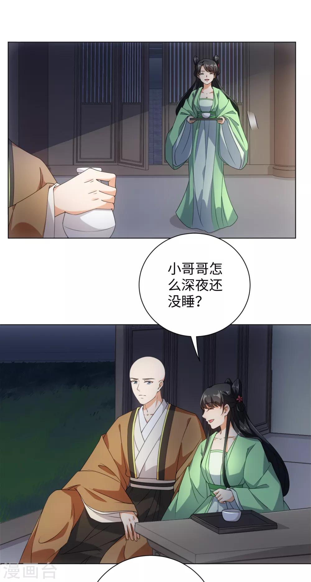 今天也没变成人韩漫全集-第72话 我一眼就看出你不是人无删减无遮挡章节图片 